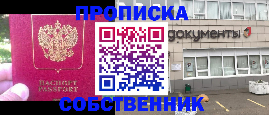 прописка в Тамбове
