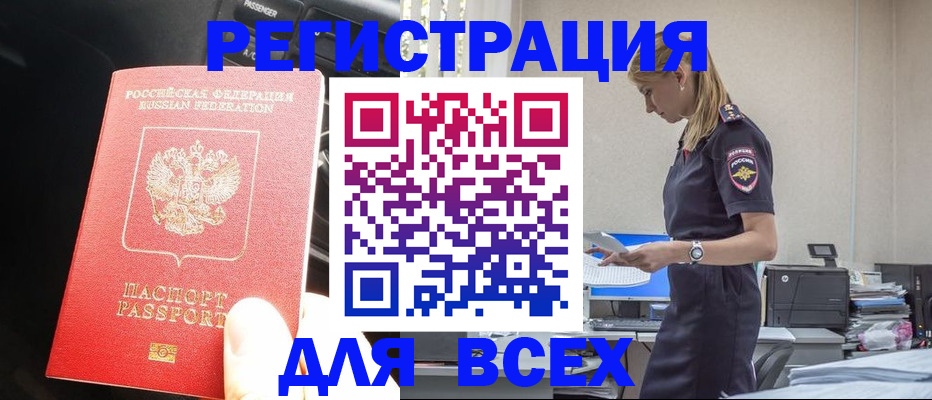 купить прописку в Тамбове